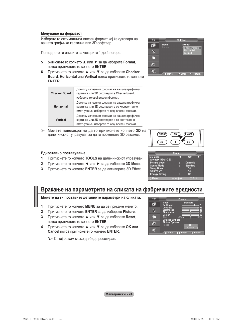 Секој режим може да биде ресетиран | Samsung BN68-01528B-02 User Manual | Page 408 / 427