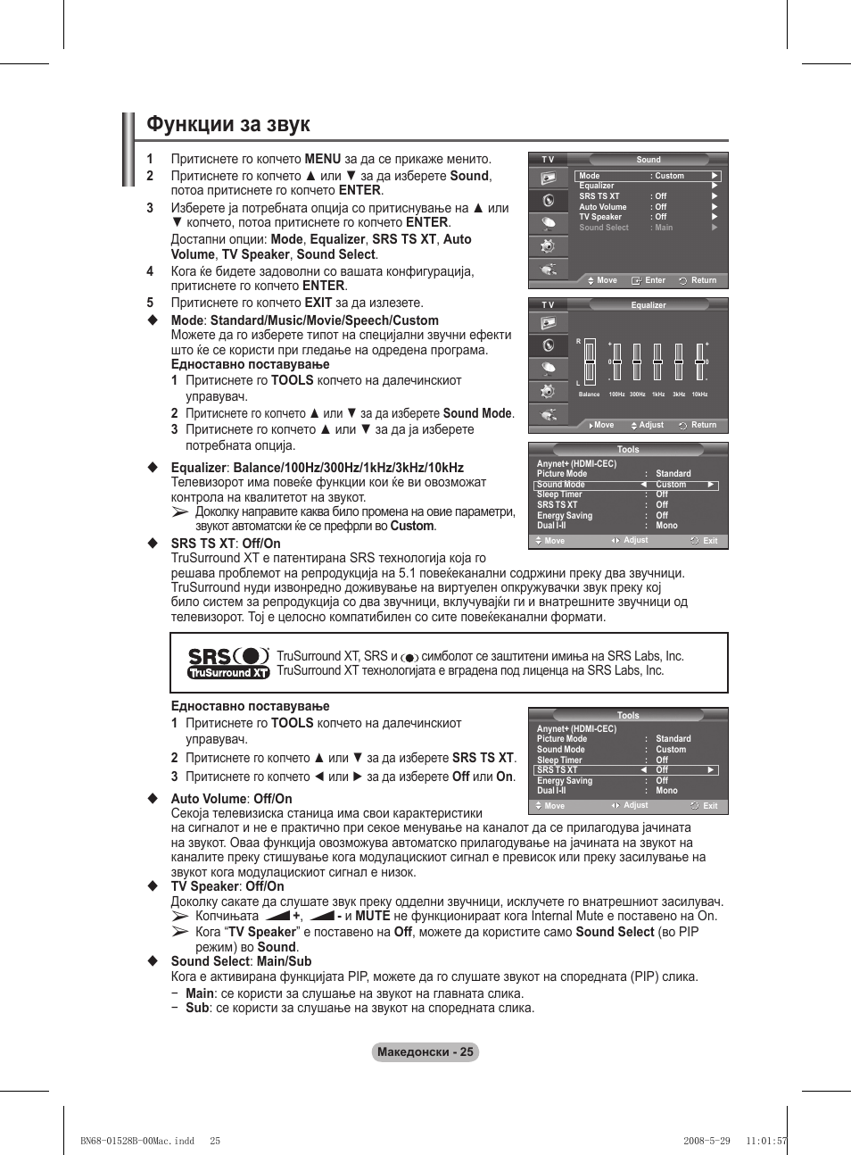 Функции за звук | Samsung BN68-01528B-02 User Manual | Page 409 / 427