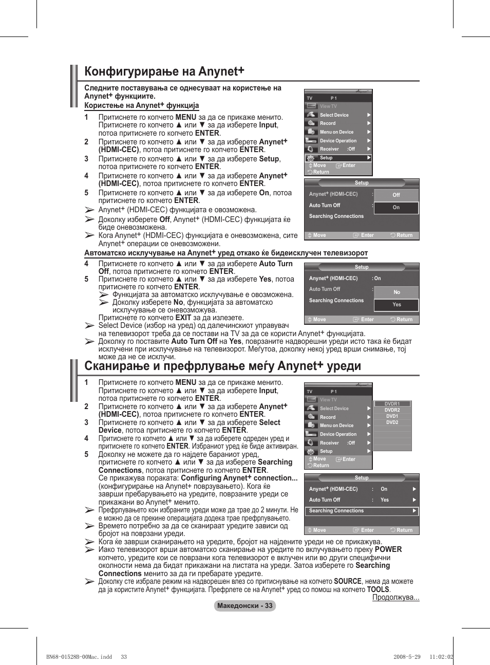 Конфигурирање на anynet, Сканирање и префрлување меѓу anynet+ уреди | Samsung BN68-01528B-02 User Manual | Page 417 / 427