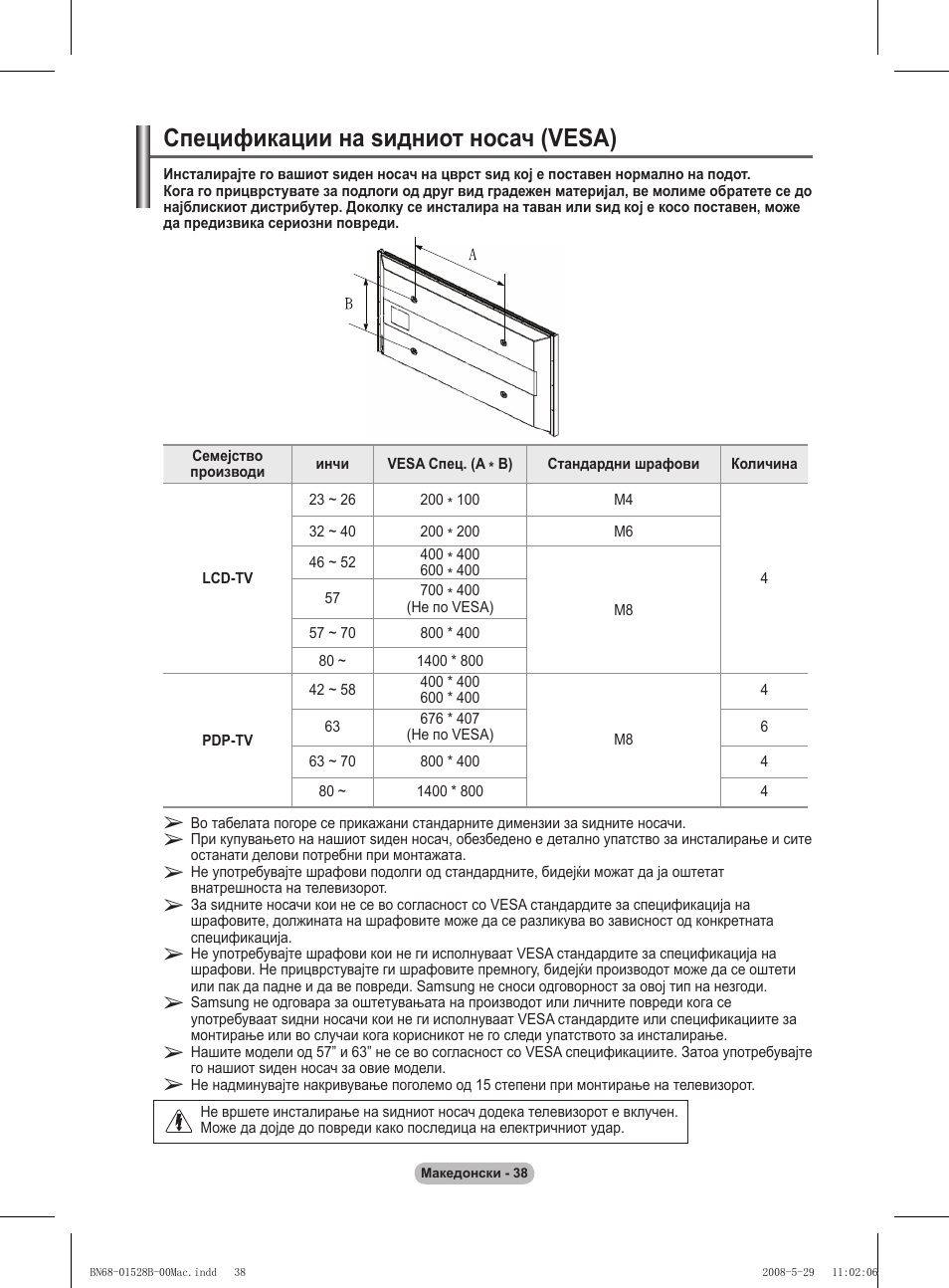 Спецификации на ѕидниот носач (vesa) | Samsung BN68-01528B-02 User Manual | Page 422 / 427