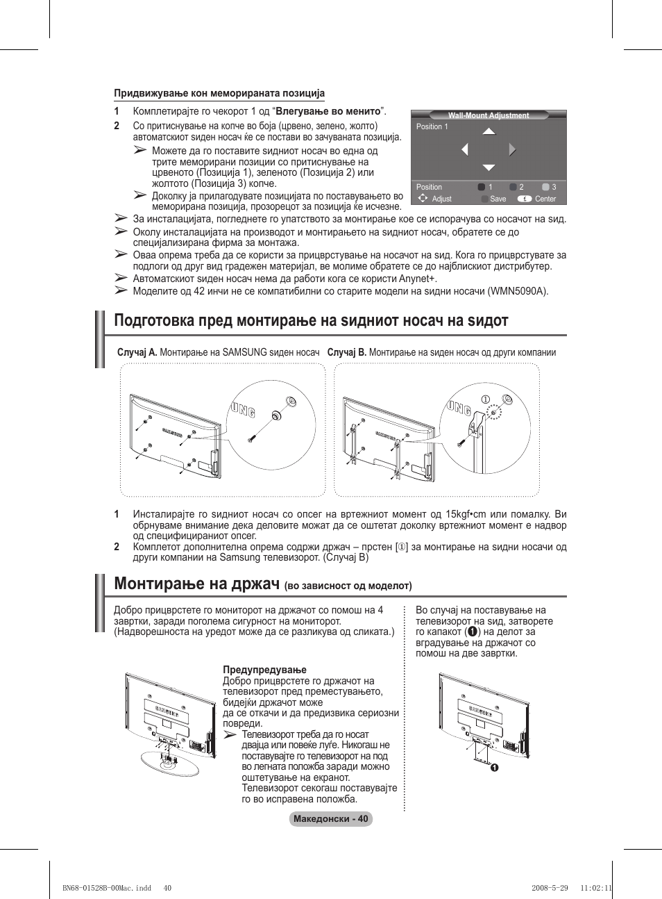 Монтирање на држач | Samsung BN68-01528B-02 User Manual | Page 424 / 427