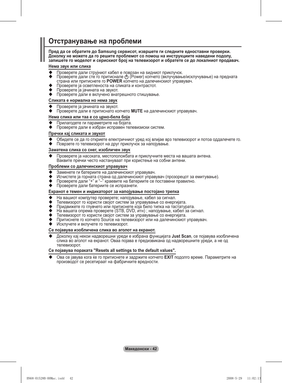 Отстранување на проблеми | Samsung BN68-01528B-02 User Manual | Page 426 / 427