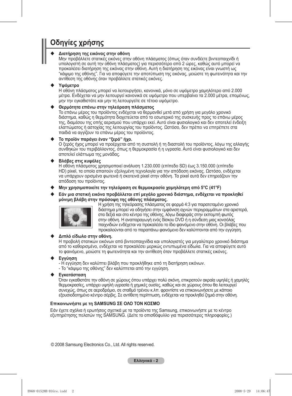 Οδηγίες χρήσης | Samsung BN68-01528B-02 User Manual | Page 46 / 427