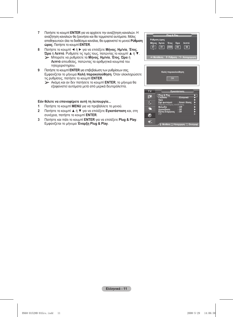Samsung BN68-01528B-02 User Manual | Page 55 / 427
