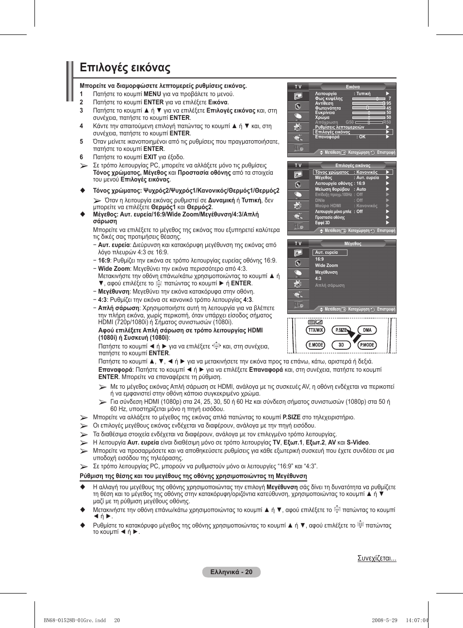 Επιλογές εικόνας | Samsung BN68-01528B-02 User Manual | Page 64 / 427