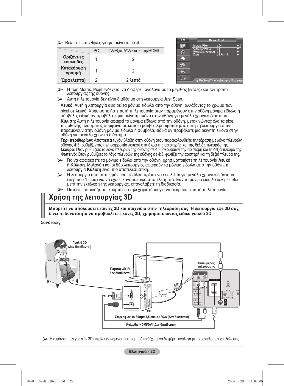 Χρήση της λειτουργίας d | Samsung BN68-01528B-02 User Manual | Page 66 / 427