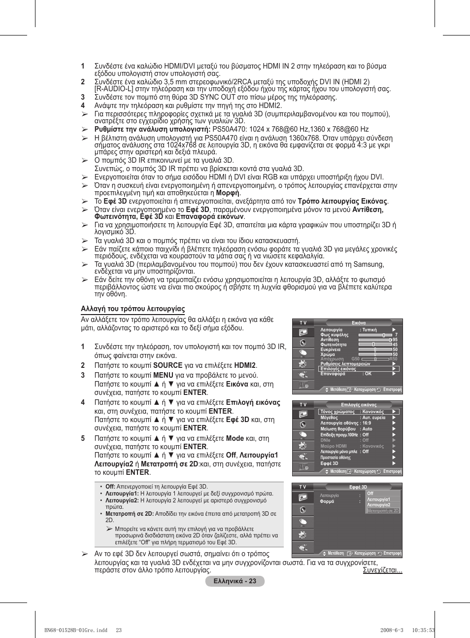 Samsung BN68-01528B-02 User Manual | Page 67 / 427