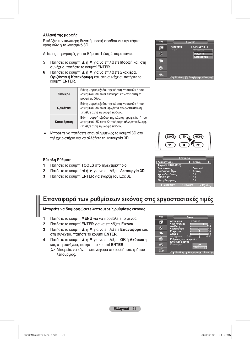 Samsung BN68-01528B-02 User Manual | Page 68 / 427