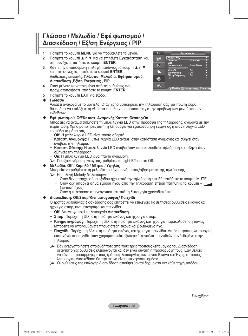 Samsung BN68-01528B-02 User Manual | Page 72 / 427