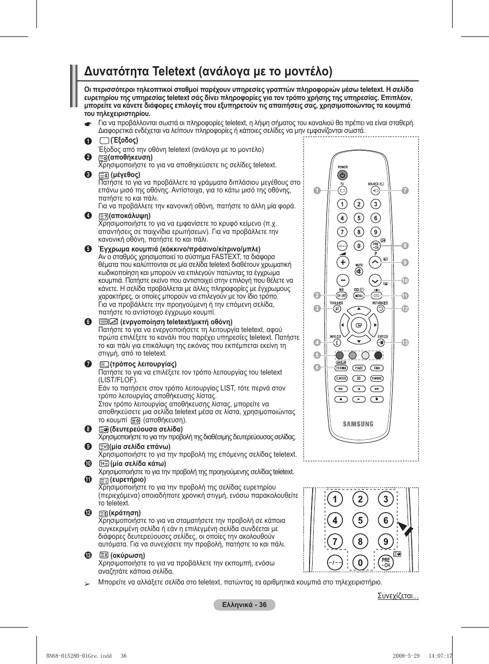 Δυνατότητα teletext (ανάλογα με το μοντέλο) | Samsung BN68-01528B-02 User Manual | Page 80 / 427