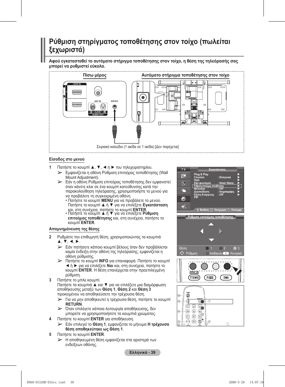 Samsung BN68-01528B-02 User Manual | Page 83 / 427