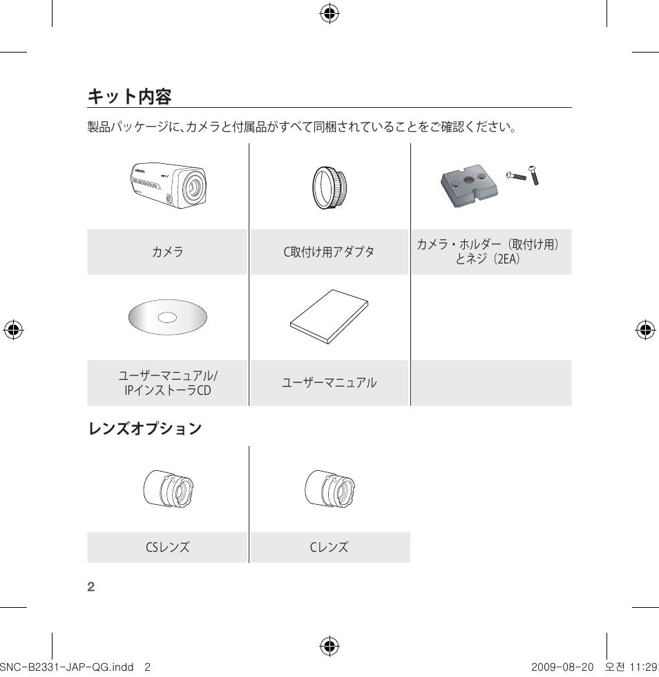 キット内容 | Samsung SNC-B2331-FRA-QG User Manual | Page 72 / 126