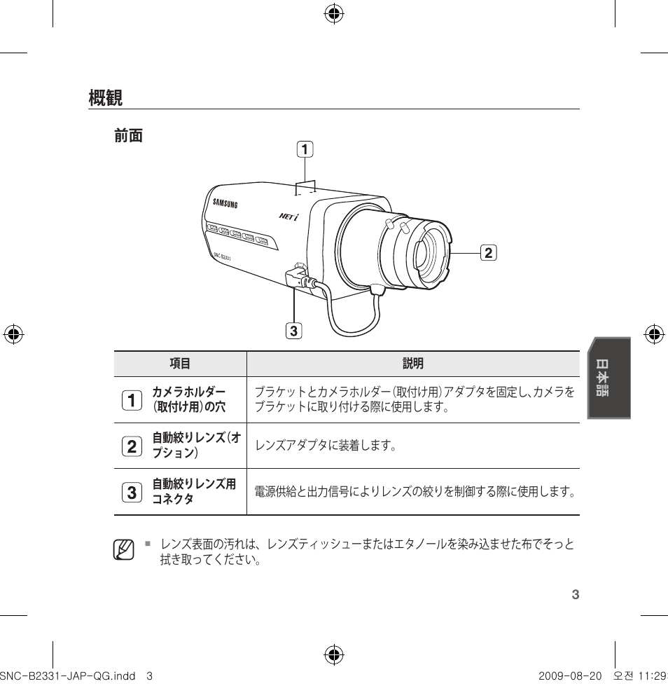 Samsung SNC-B2331-FRA-QG User Manual | Page 73 / 126