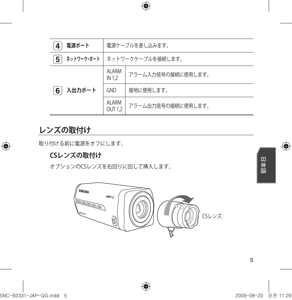 レンズの取付け | Samsung SNC-B2331-FRA-QG User Manual | Page 75 / 126