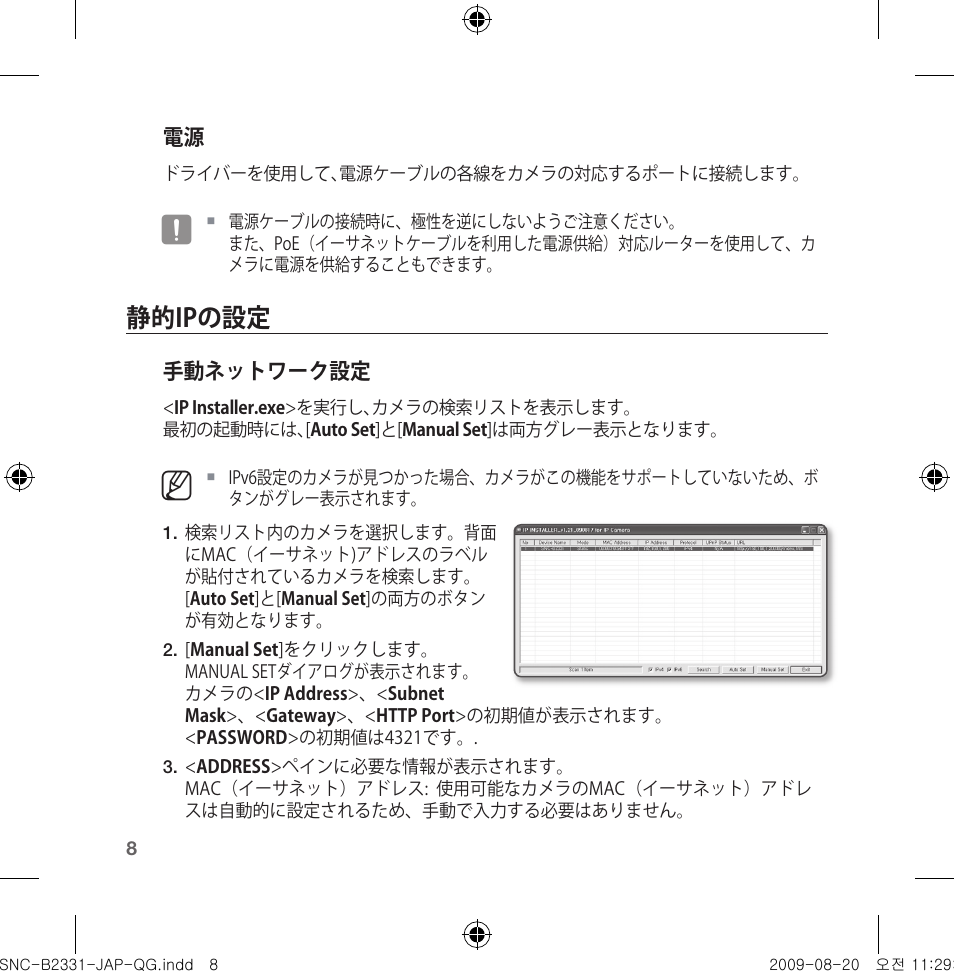 静的ipの設定 | Samsung SNC-B2331-FRA-QG User Manual | Page 78 / 126
