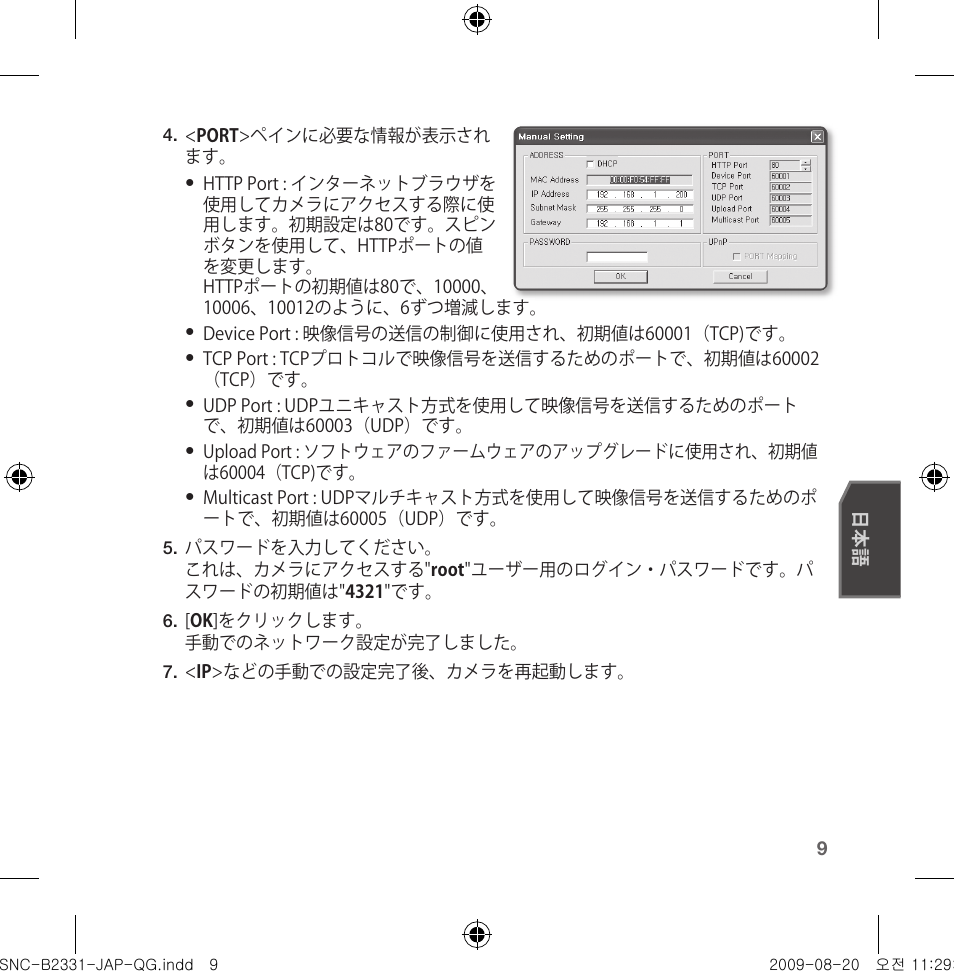 Samsung SNC-B2331-FRA-QG User Manual | Page 79 / 126