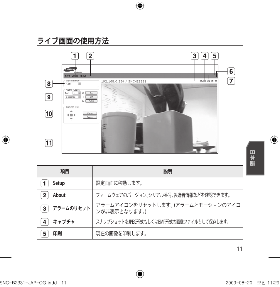 ライブ画面の使用方法 | Samsung SNC-B2331-FRA-QG User Manual | Page 81 / 126