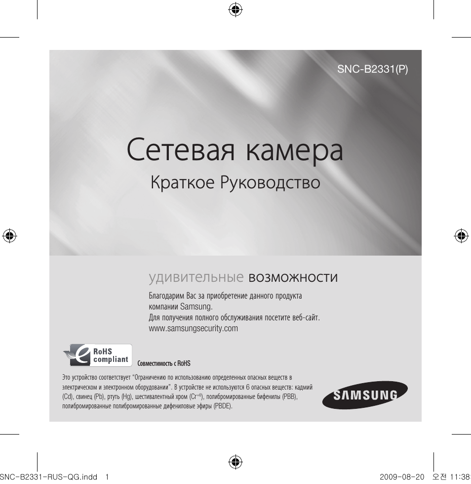 Сетевая камера, Краткое руководство, Удивительные возможности | Samsung SNC-B2331-FRA-QG User Manual | Page 85 / 126