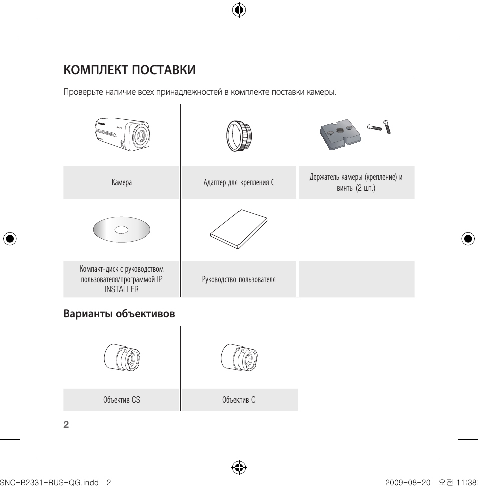 Комплект поставки | Samsung SNC-B2331-FRA-QG User Manual | Page 86 / 126