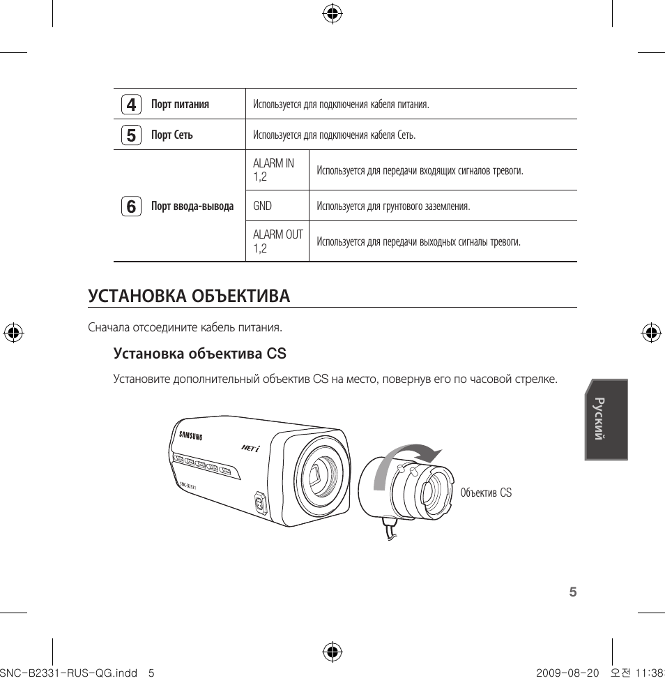 Установка объектива | Samsung SNC-B2331-FRA-QG User Manual | Page 89 / 126