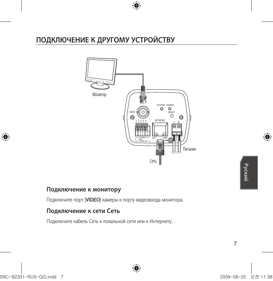 Подключение к другому устройству, Подключение к монитору, Подключение к сети сеть | Руский, Монитор сеть питание | Samsung SNC-B2331-FRA-QG User Manual | Page 91 / 126