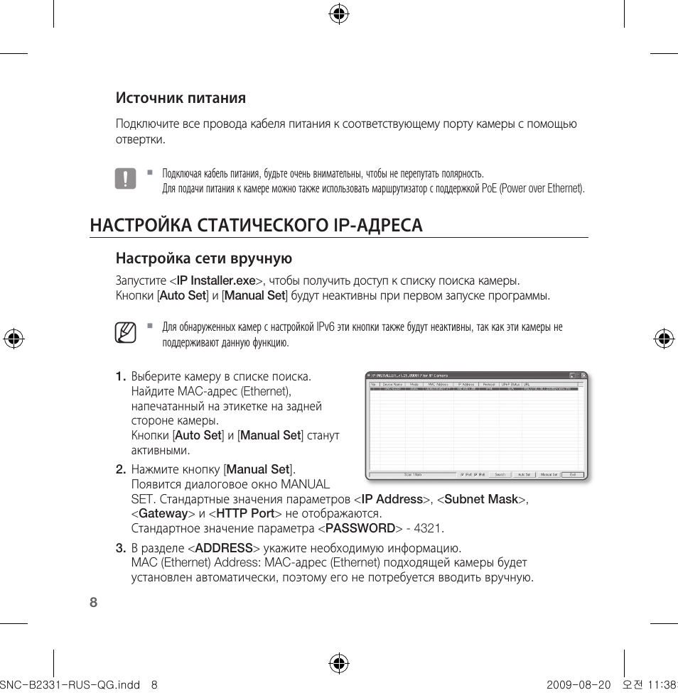 Настройка статического ip-адреса | Samsung SNC-B2331-FRA-QG User Manual | Page 92 / 126