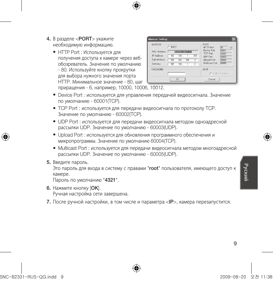 Samsung SNC-B2331-FRA-QG User Manual | Page 93 / 126