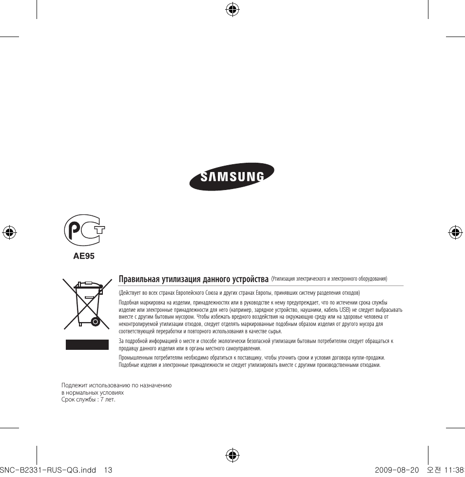 Правильная утилизация данного устройства | Samsung SNC-B2331-FRA-QG User Manual | Page 98 / 126