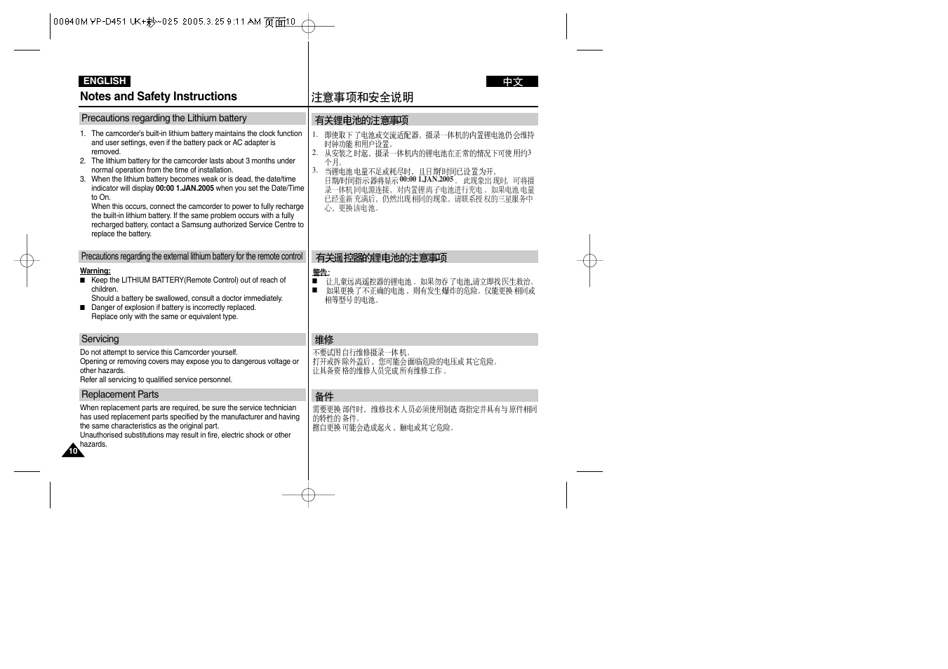 Samsung VP-D451 User Manual | Page 10 / 119