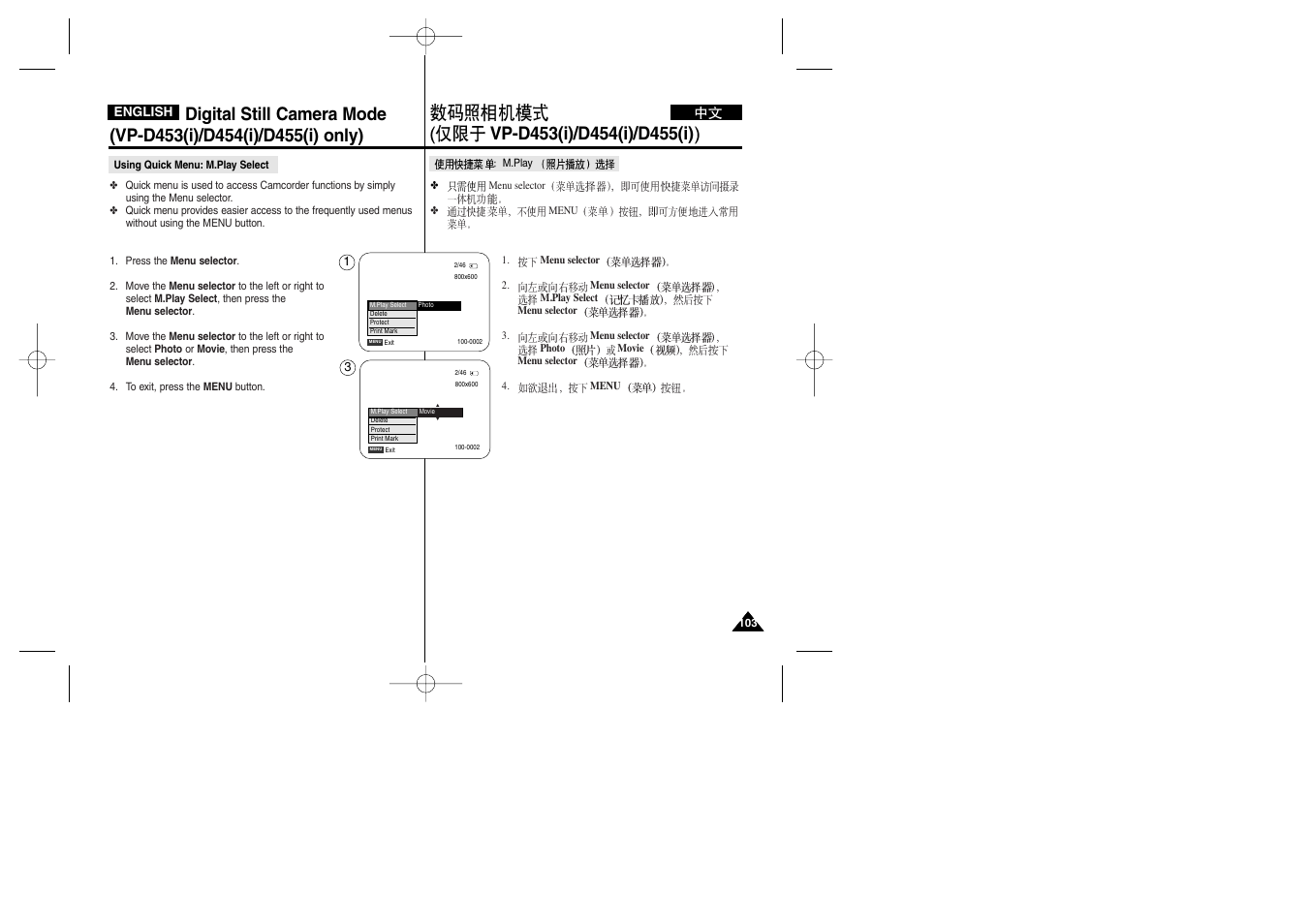 Samsung VP-D451 User Manual | Page 103 / 119