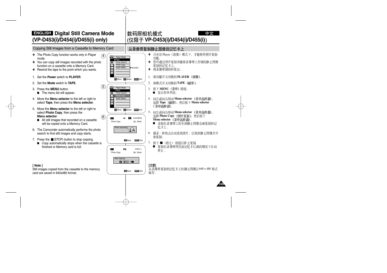 Samsung VP-D451 User Manual | Page 105 / 119