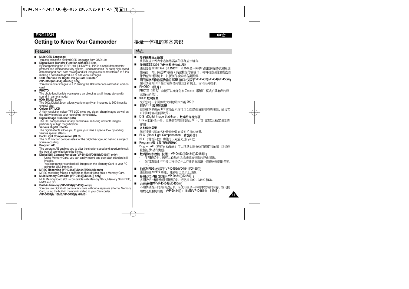 Getting to know your camcorder | Samsung VP-D451 User Manual | Page 11 / 119