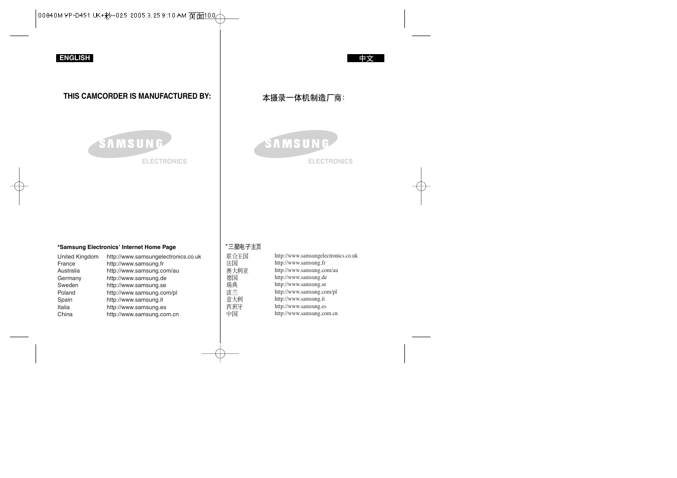 Samsung VP-D451 User Manual | Page 119 / 119