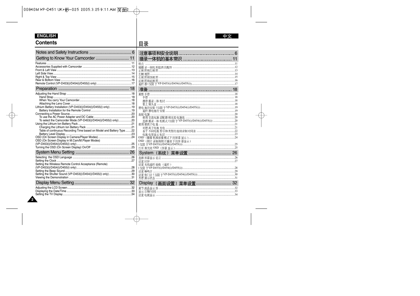 Samsung VP-D451 User Manual | Page 2 / 119