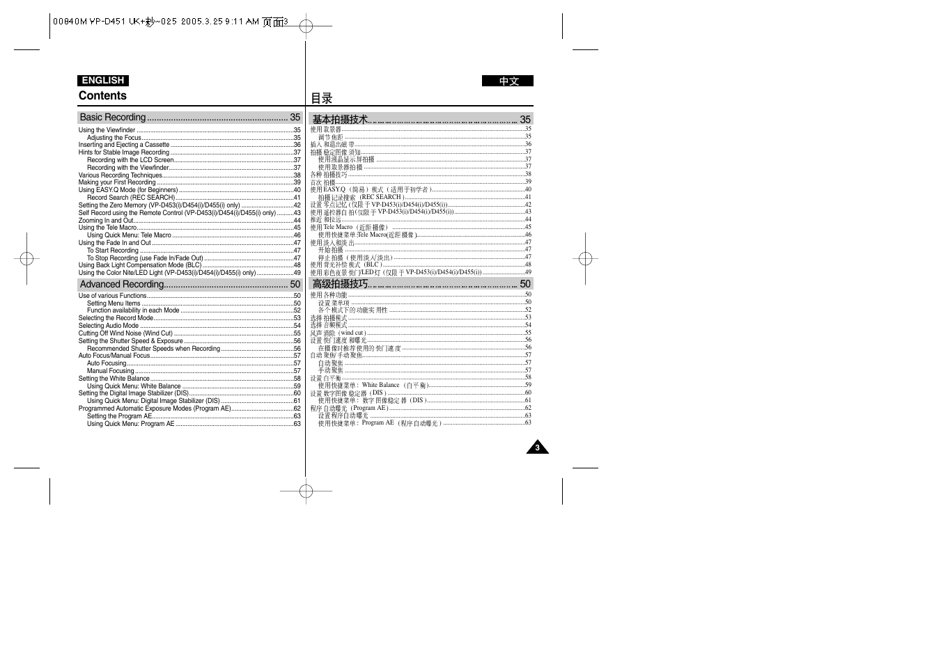 Samsung VP-D451 User Manual | Page 3 / 119