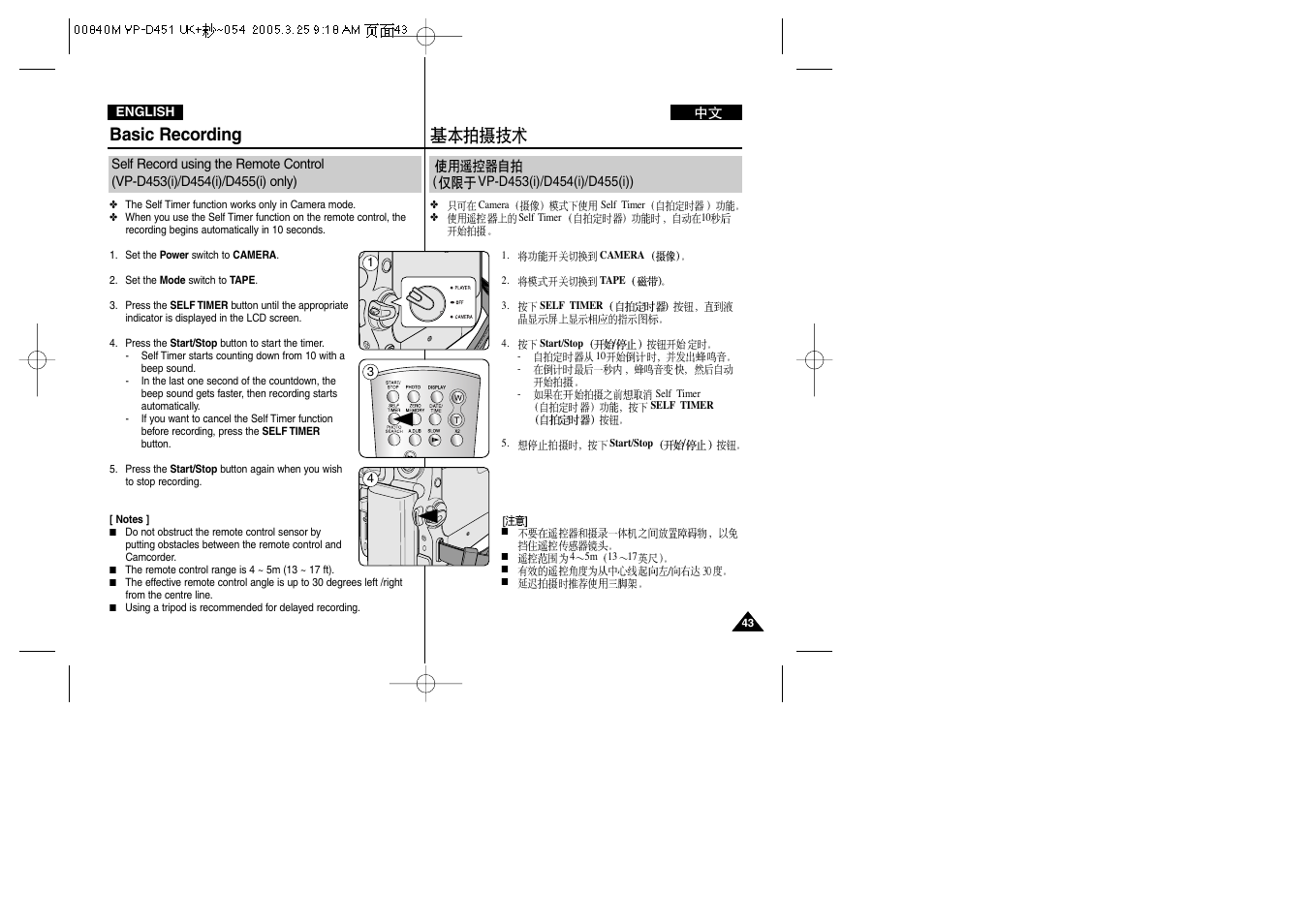 Basic recording | Samsung VP-D451 User Manual | Page 43 / 119