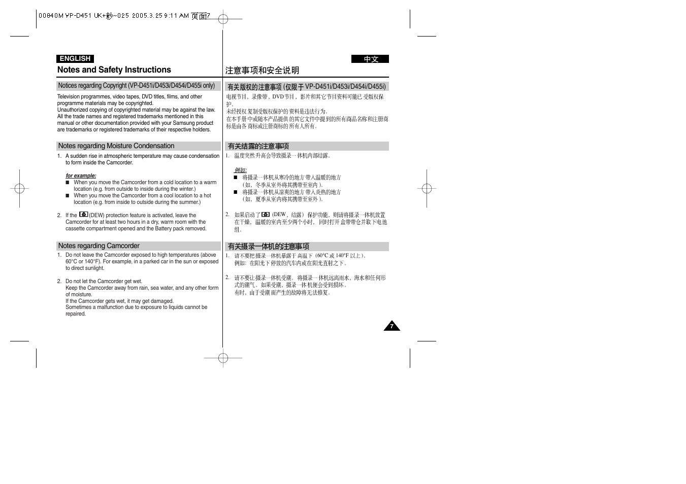 Samsung VP-D451 User Manual | Page 7 / 119