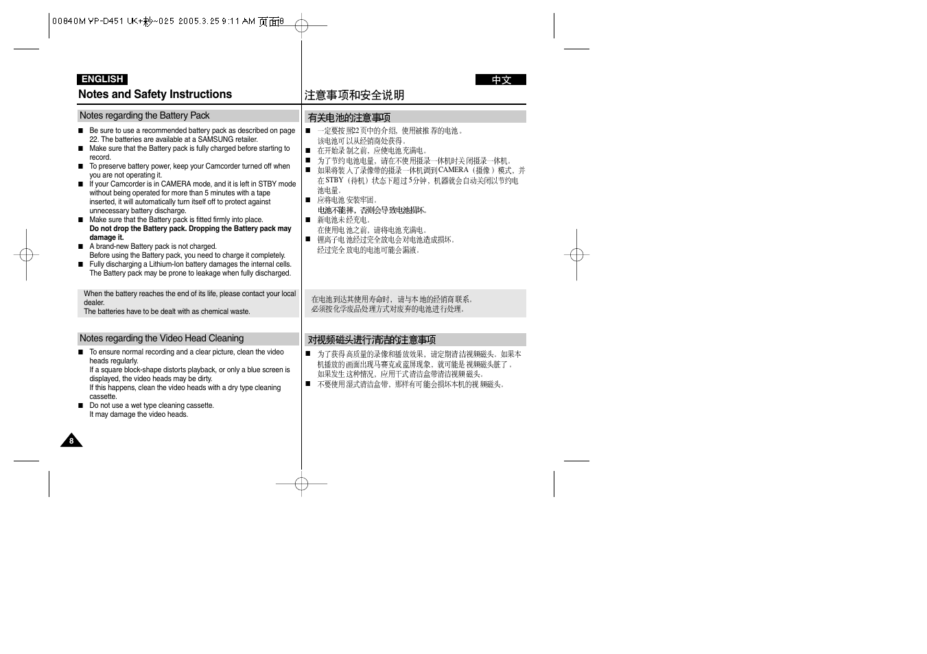 Samsung VP-D451 User Manual | Page 8 / 119