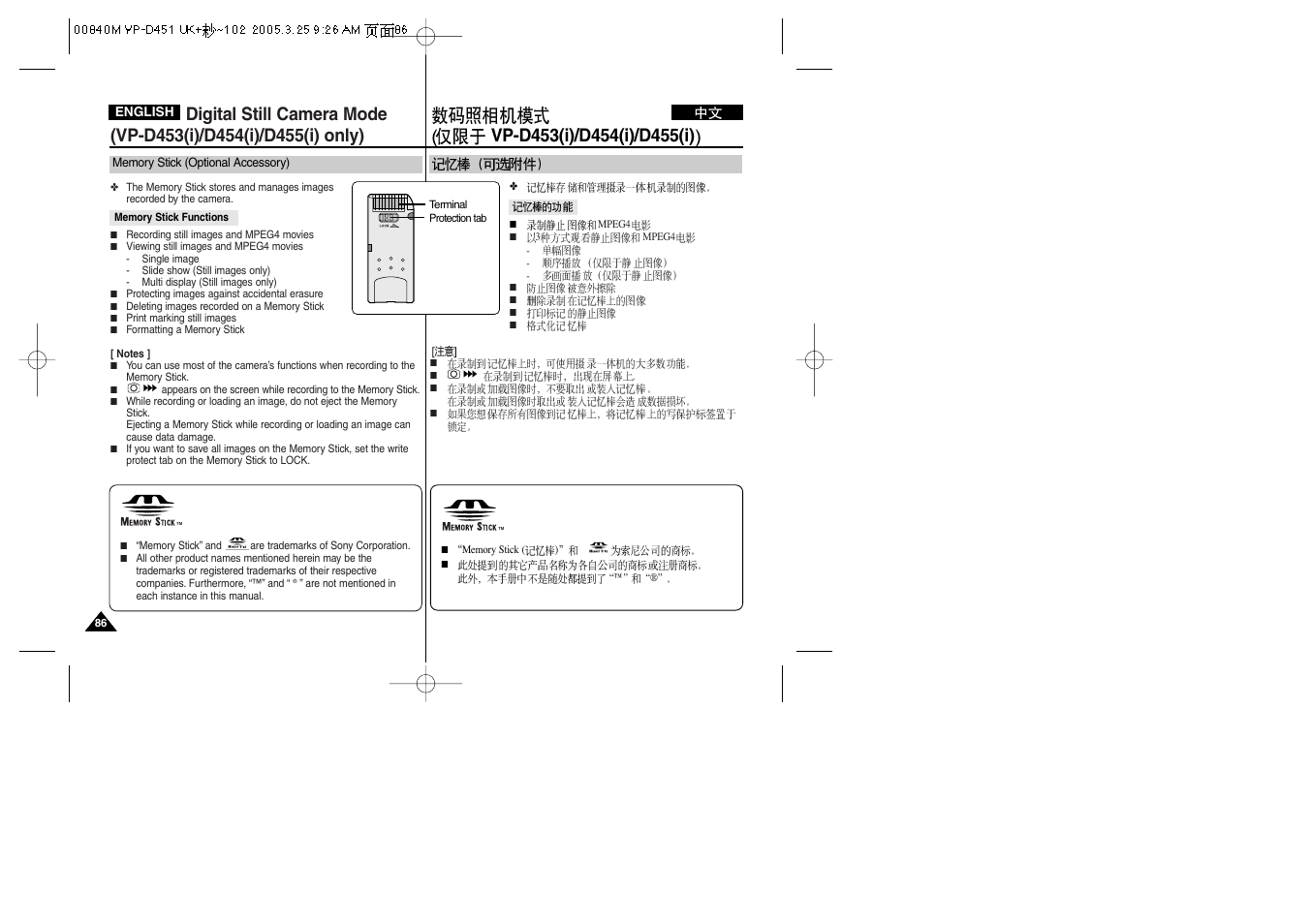 Samsung VP-D451 User Manual | Page 86 / 119