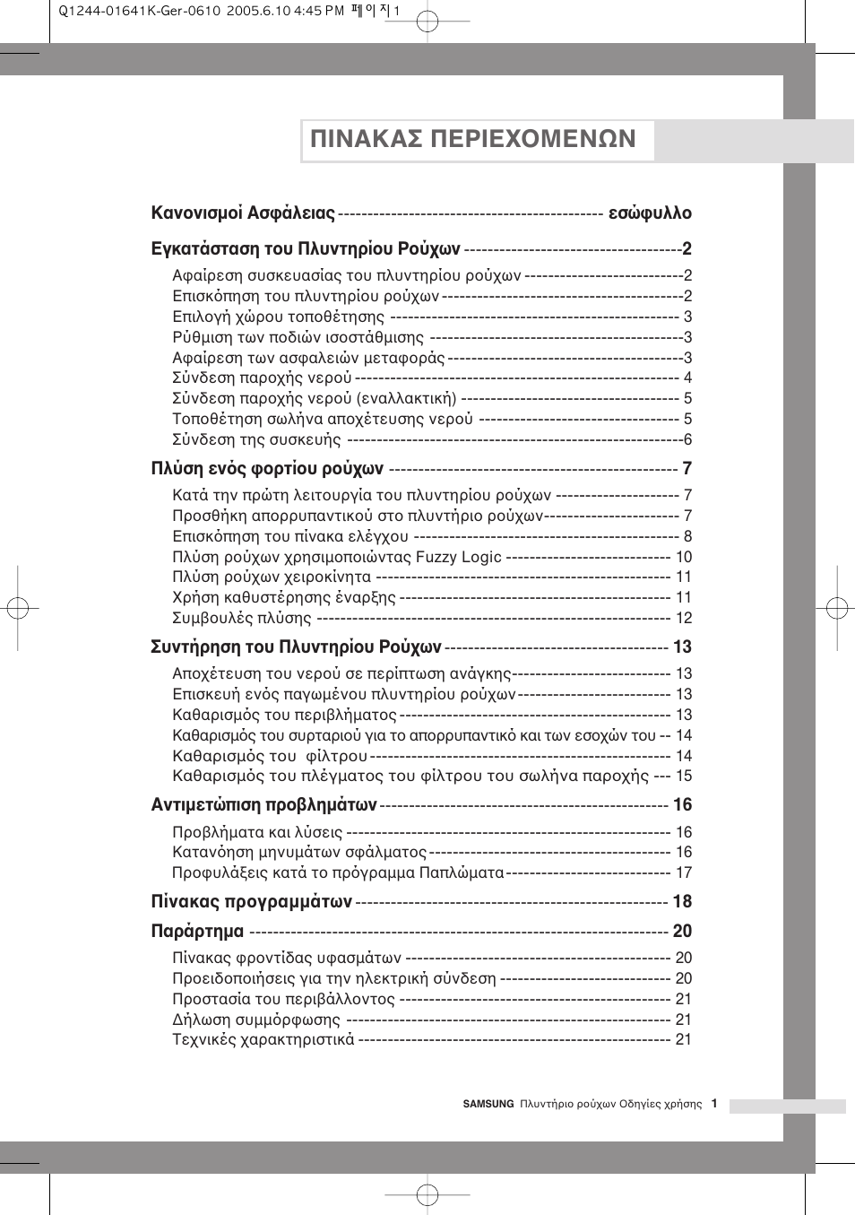 Πινακασ περιε μενων | Samsung Q844 User Manual | Page 3 / 48