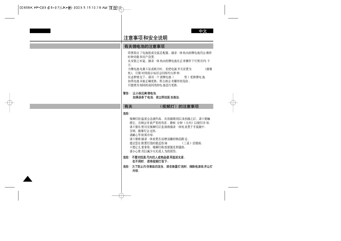 Precautions regarding the lithium battery, Notice regarding video light, Video light | Samsung VP-D23i  EN User Manual | Page 10 / 106