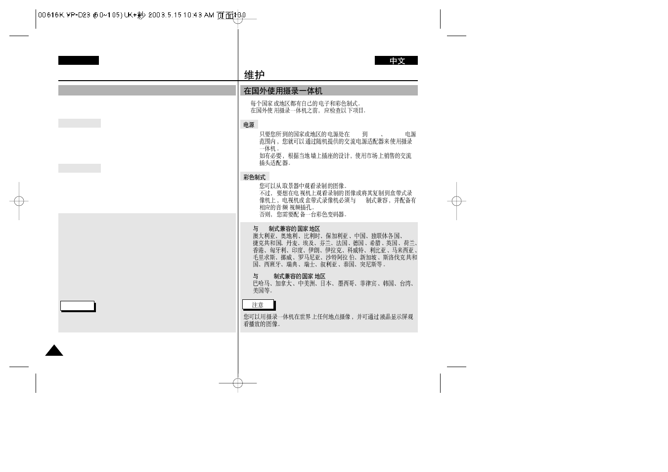 Maintenance, Using your camcorder abroad | Samsung VP-D23i  EN User Manual | Page 100 / 106