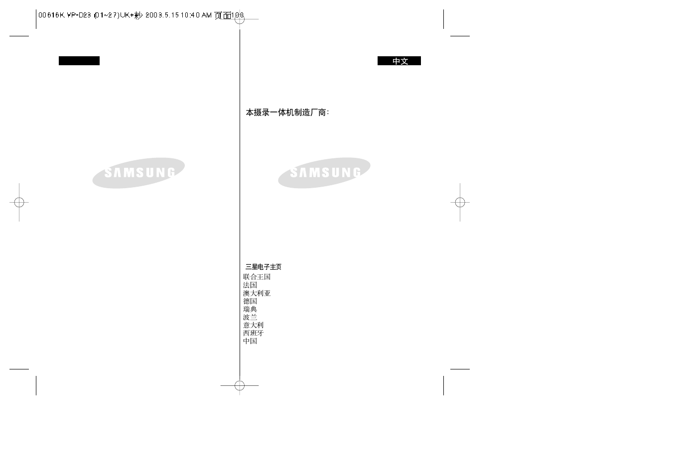 Samsung VP-D23i  EN User Manual | Page 106 / 106