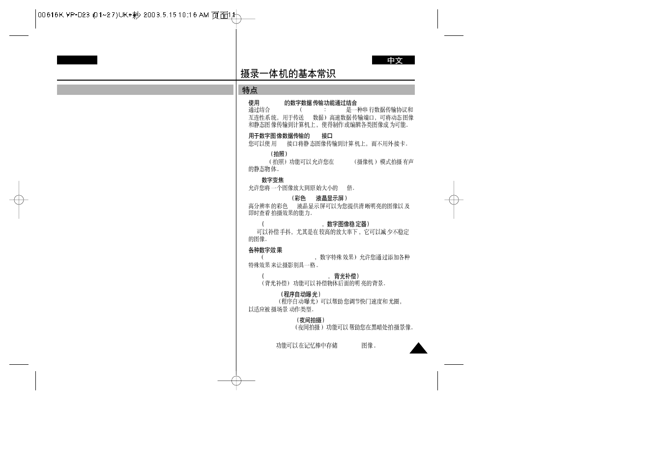 Getting to know your camcorder, Features | Samsung VP-D23i  EN User Manual | Page 11 / 106