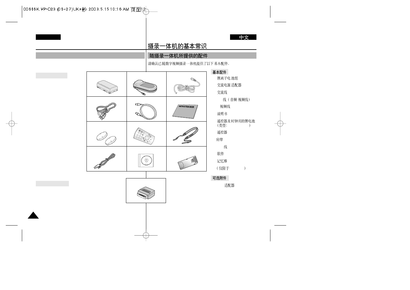 Getting to know your camcorder | Samsung VP-D23i  EN User Manual | Page 12 / 106