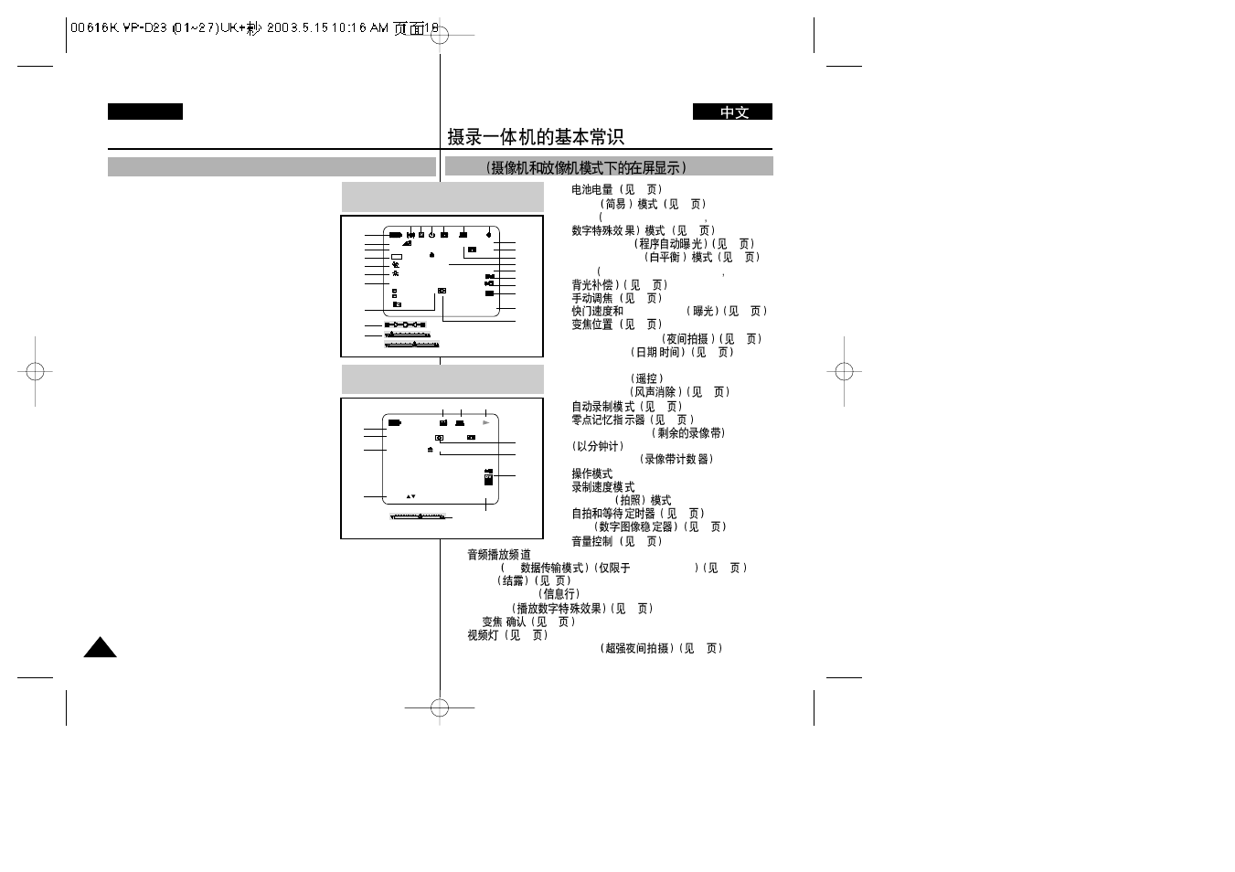 Getting to know your camcorder, Osd (on screen display in camera and player modes), English | Osd in camera mode, Osd in player mode | Samsung VP-D23i  EN User Manual | Page 18 / 106