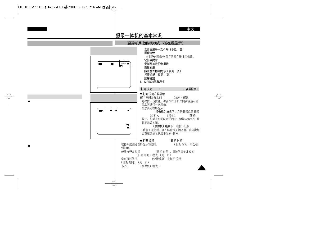 Getting to know your camcorder, Osd (on screen display in m.rec/m.play modes), English | Samsung VP-D23i  EN User Manual | Page 19 / 106