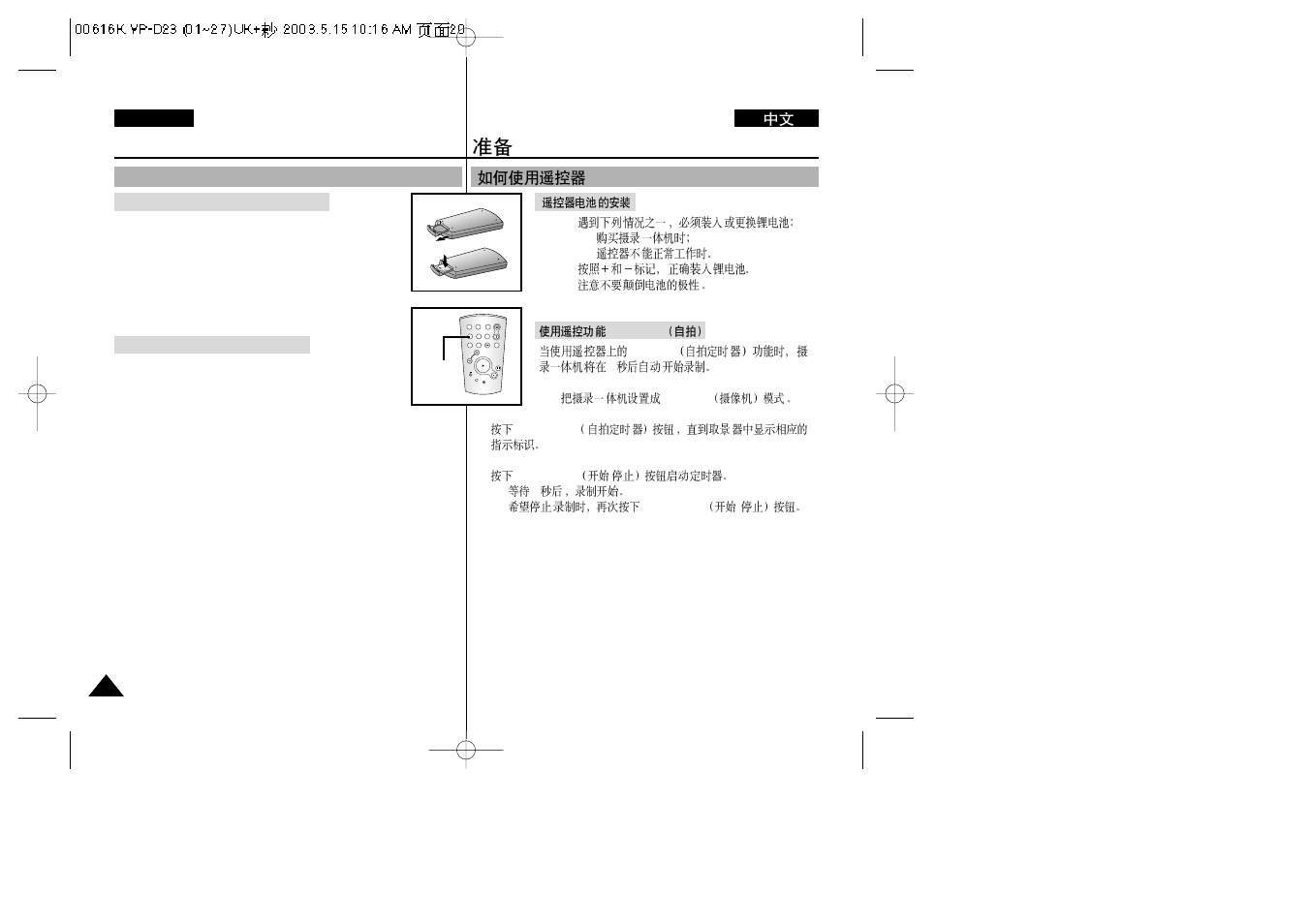 Preparation, How to use the remote control, English | Samsung VP-D23i  EN User Manual | Page 20 / 106