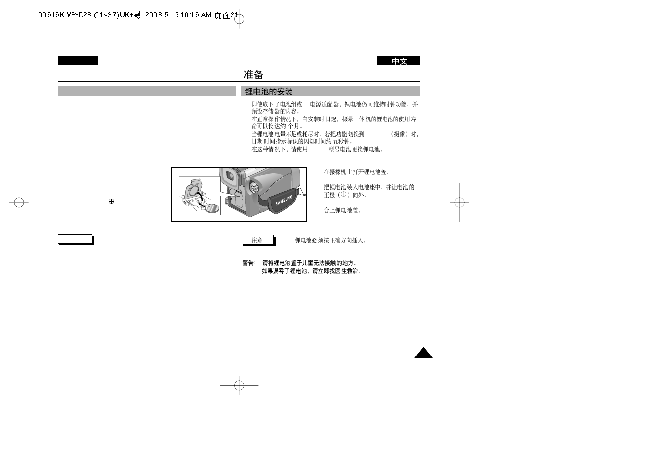 Preparation, Lithium battery installation | Samsung VP-D23i  EN User Manual | Page 21 / 106