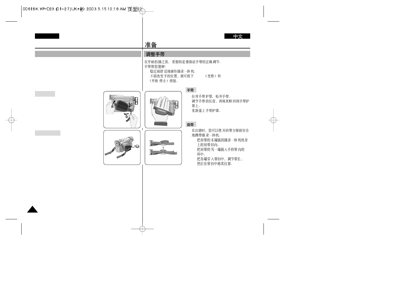 Preparation | Samsung VP-D23i  EN User Manual | Page 22 / 106